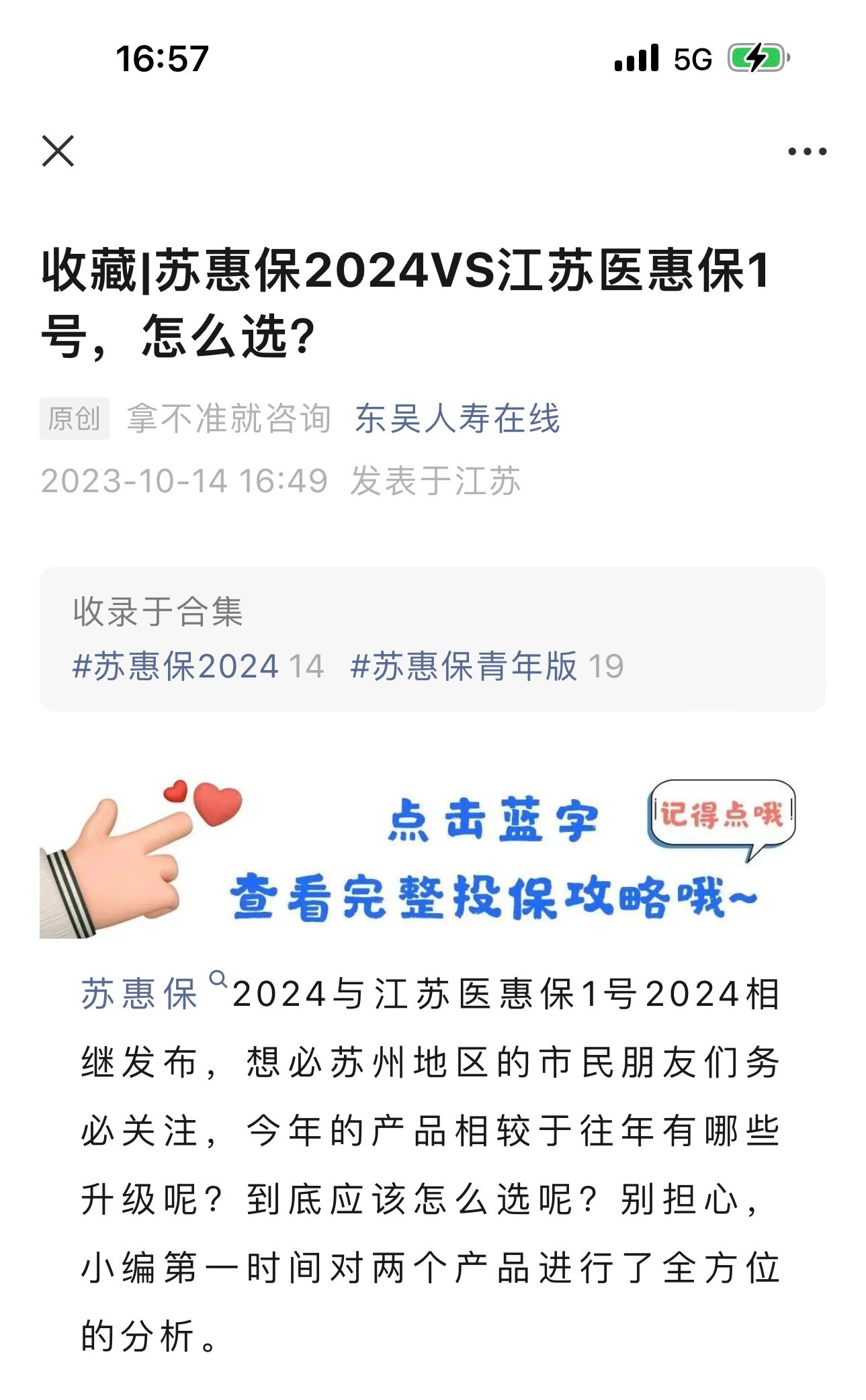 溧阳最新惠民保险158元方法分析(最方便真实的溧阳惠民保险有用吗方法)
