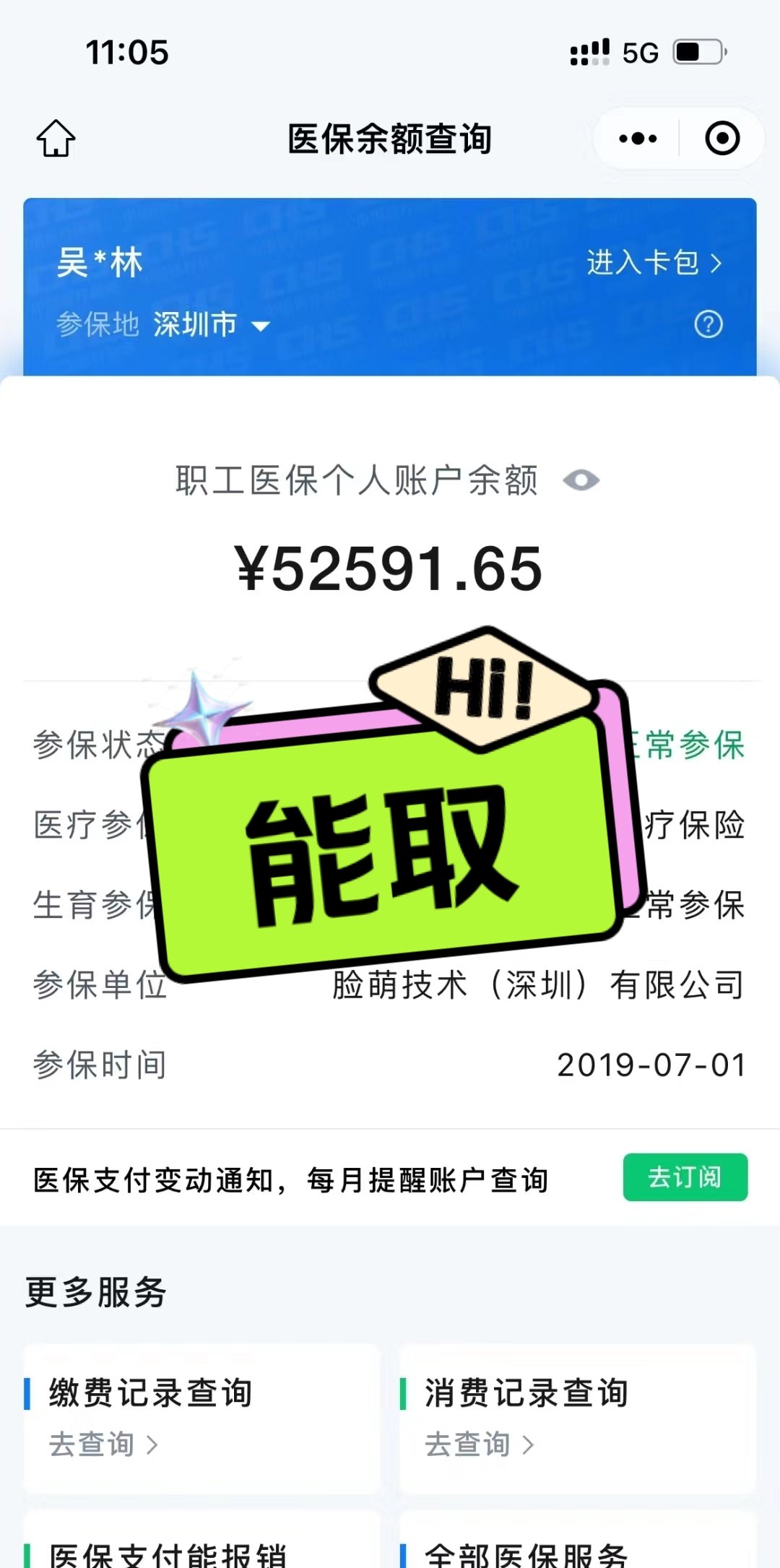 溧阳最新医保提取中介方法分析(最方便真实的溧阳医保提取中介乌鲁木齐方法)