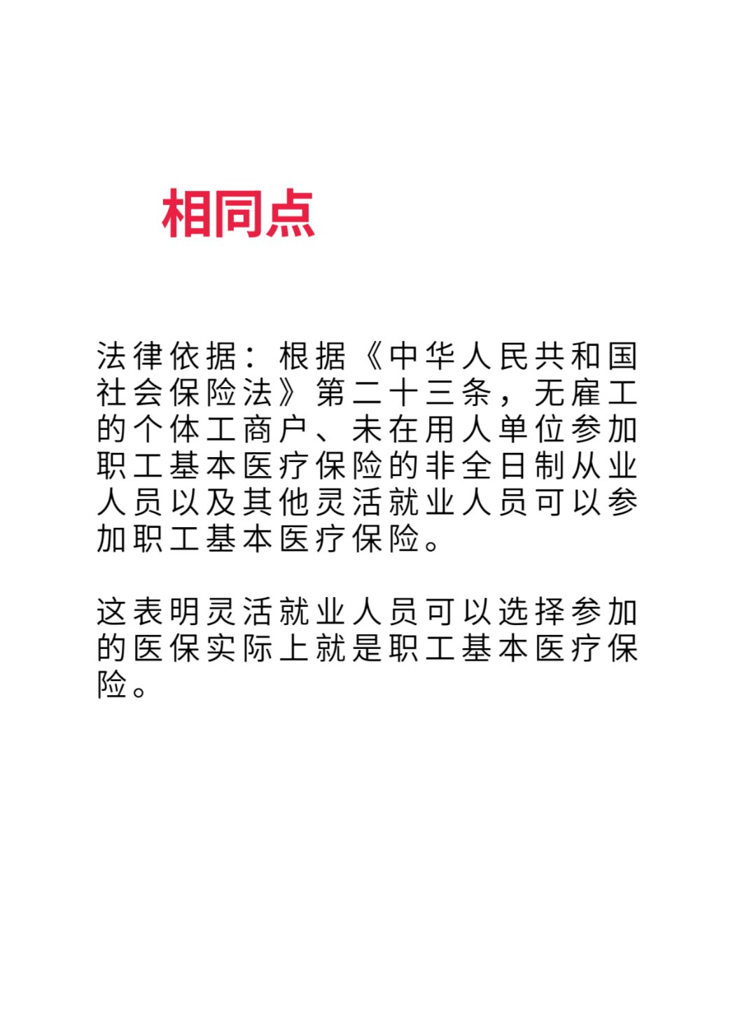 溧阳最新灵活就业医保8%和5%区别方法分析(最方便真实的溧阳灵活就业人员医保交费5%和9%有什么区别方法)