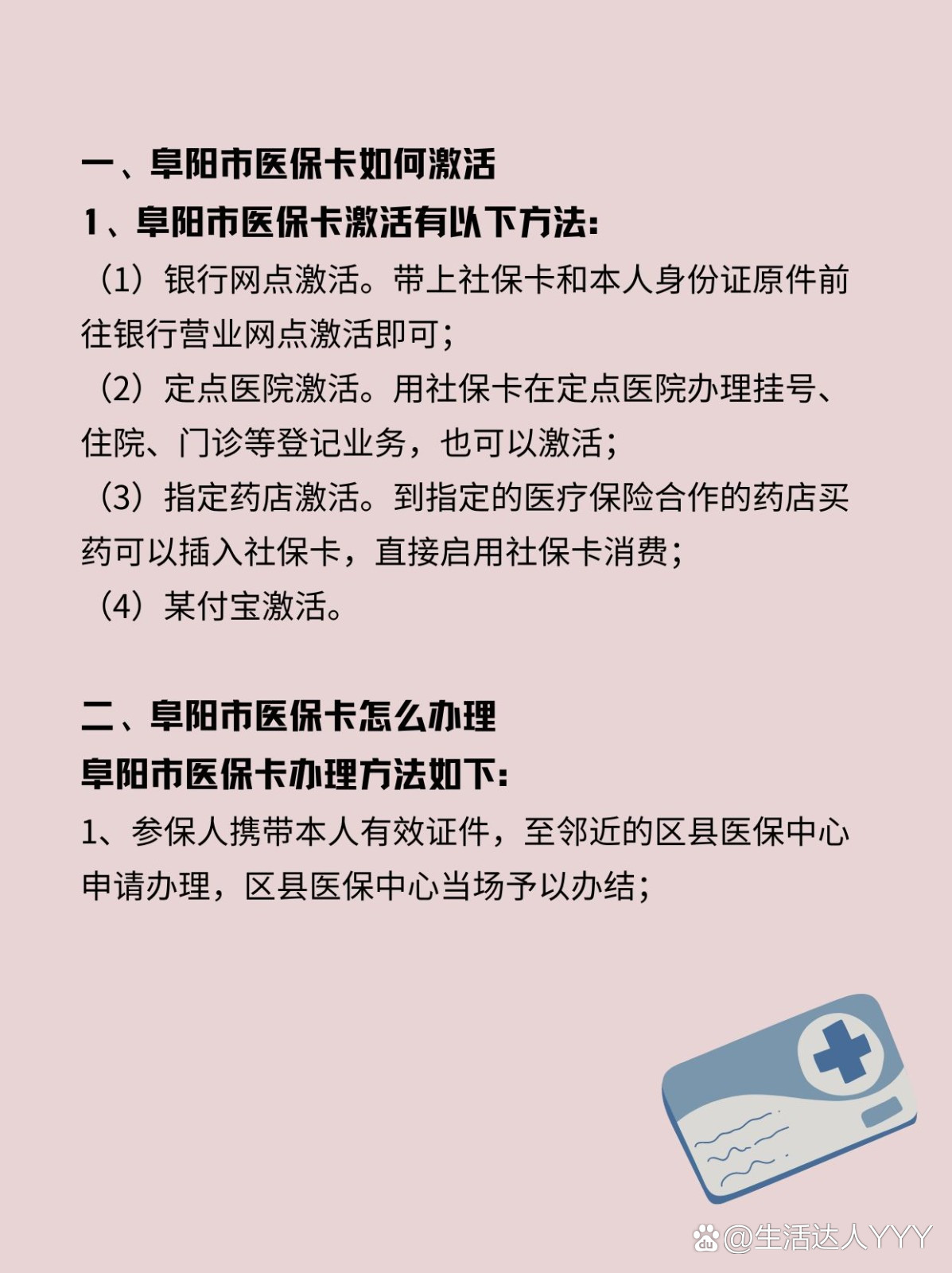 溧阳最新医保账户怎么网上激活方法分析(最方便真实的溧阳医保账户怎么网上激活医保卡方法)