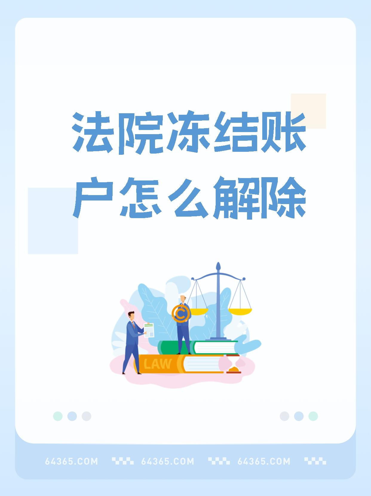 溧阳最新医保卡会被法院冻结吗方法分析(最方便真实的溧阳国家不允许冻结微信零钱了吗方法)