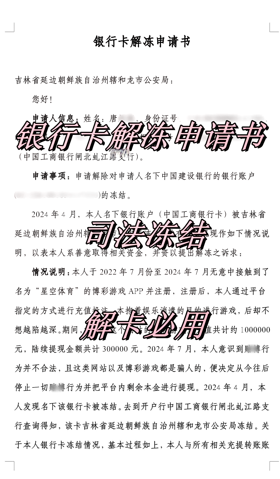 溧阳最新司法冻结怎么申请解冻方法分析(最方便真实的溧阳司法冻结怎么申请解冻微信零钱方法)