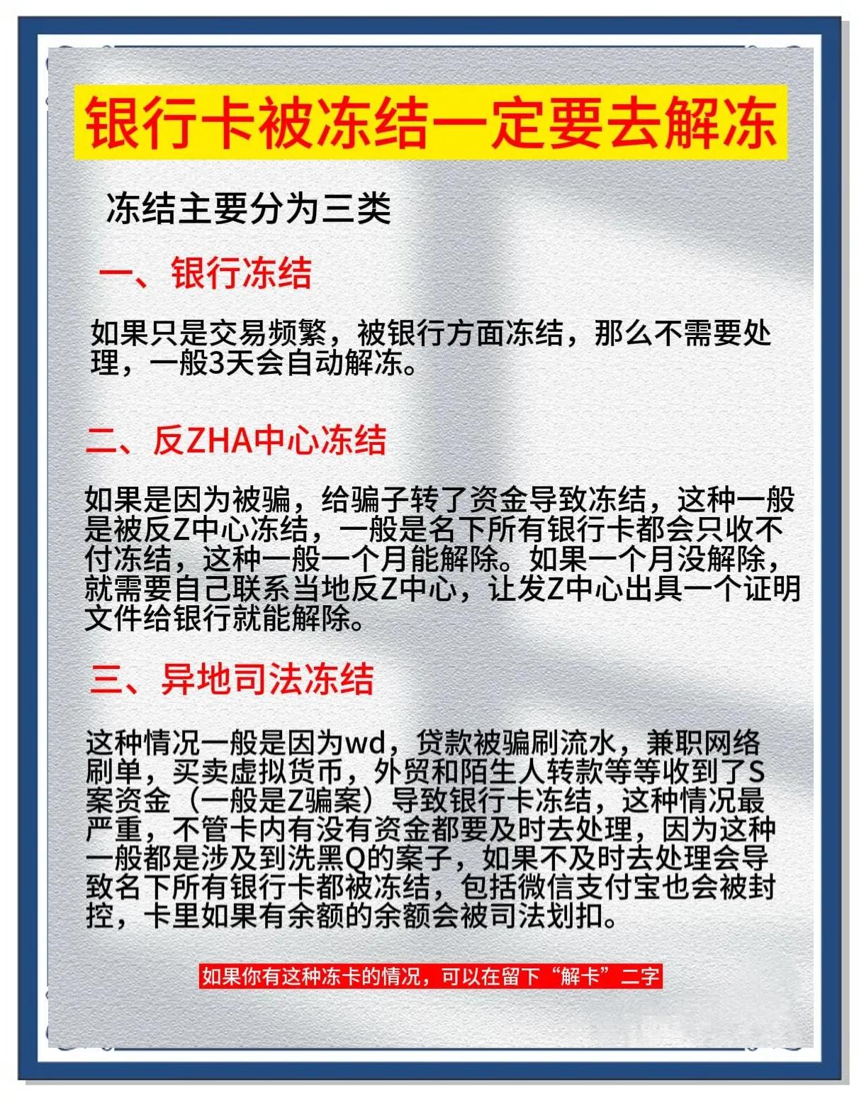 溧阳最新七种不能冻结的卡方法分析(最方便真实的溧阳七种不能冻结的卡有哪些方法)