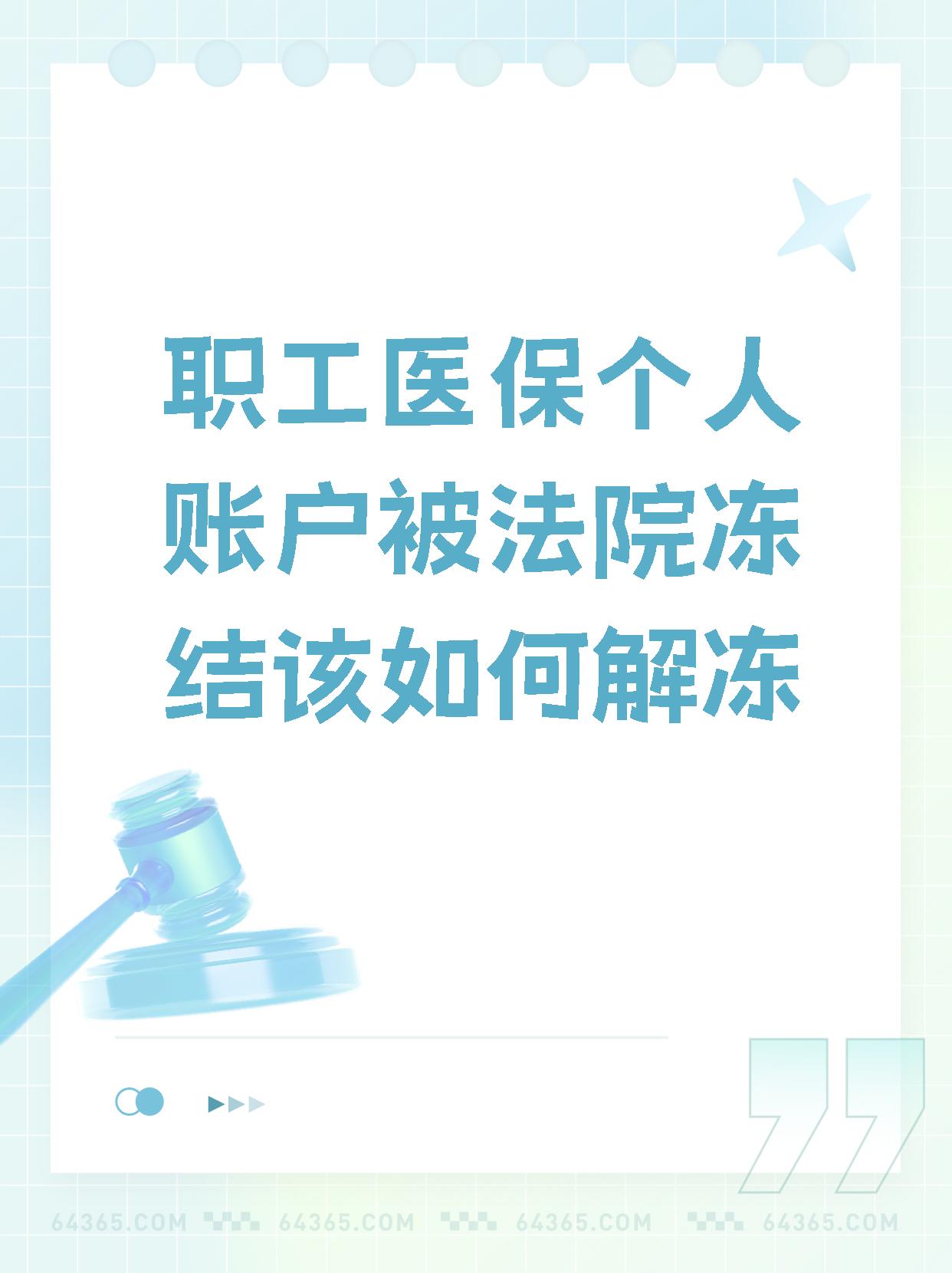 溧阳最新法院执行把医保卡冻结了方法分析(最方便真实的溧阳法院执行把医保卡冻结了医院能报销吗方法)