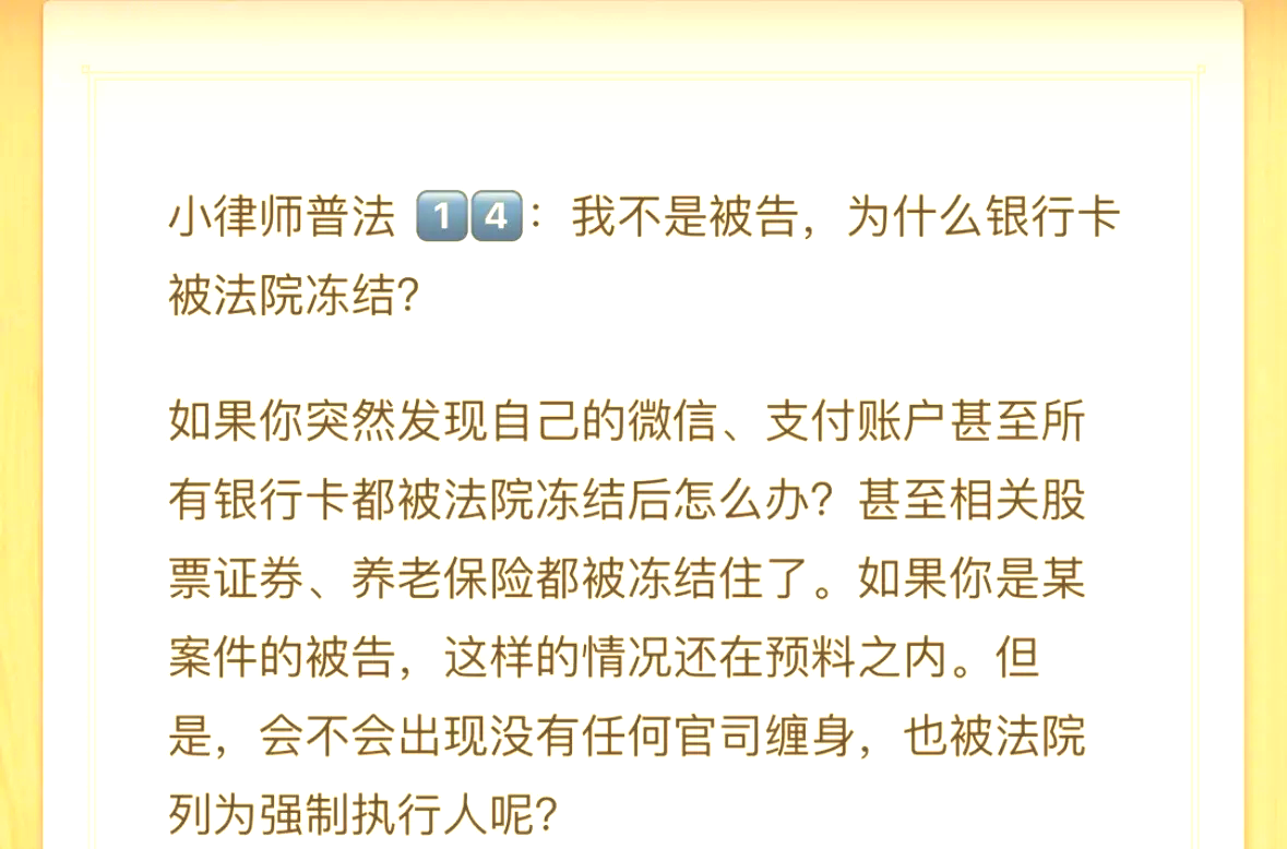 溧阳最新法院冻结银行卡医保卡会被冻结吗方法分析(最方便真实的溧阳法院冻结银行卡医保卡会被冻结吗怎么办方法)