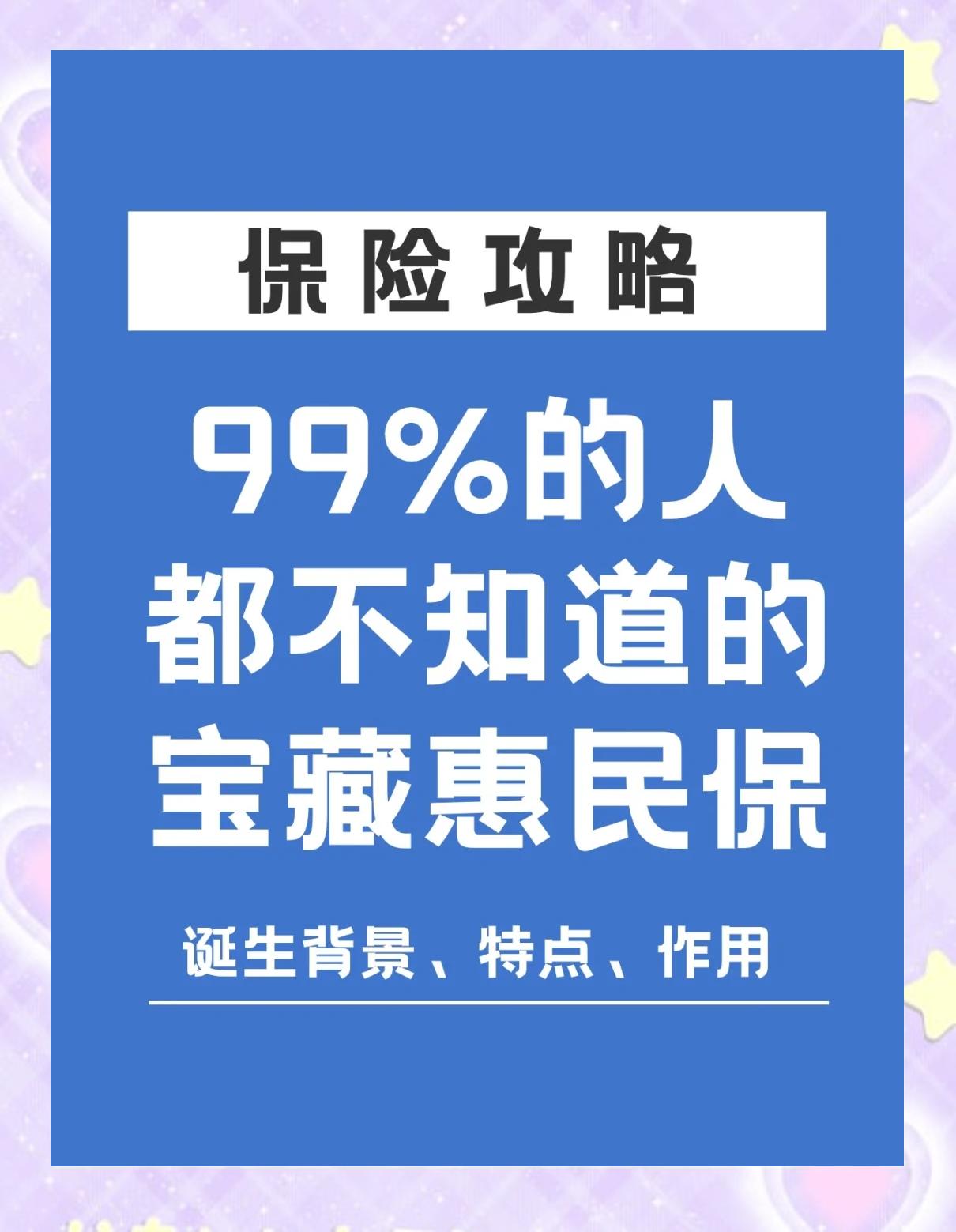溧阳最新惠民保医疗险方法分析(最方便真实的溧阳惠民保医疗险最高保障310万什么意思方法)