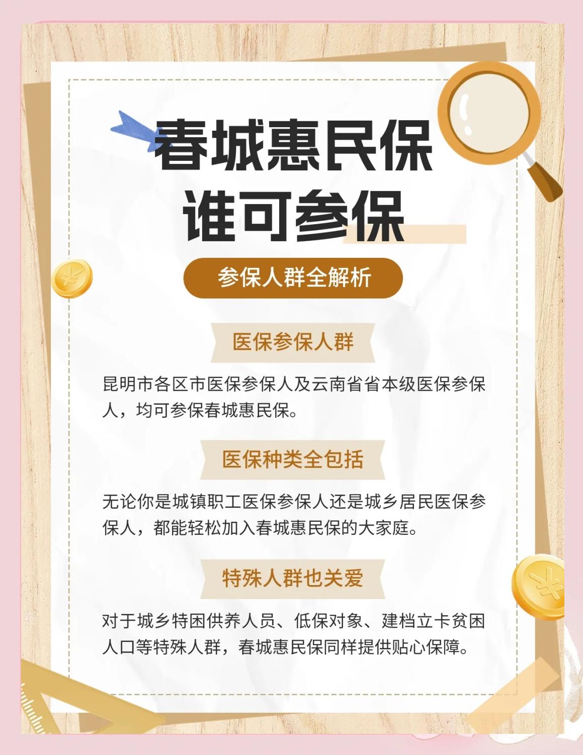 溧阳最新惠民保为什么直接从医保里扣方法分析(最方便真实的溧阳惠民保为什么直接从医保里扣钱方法)