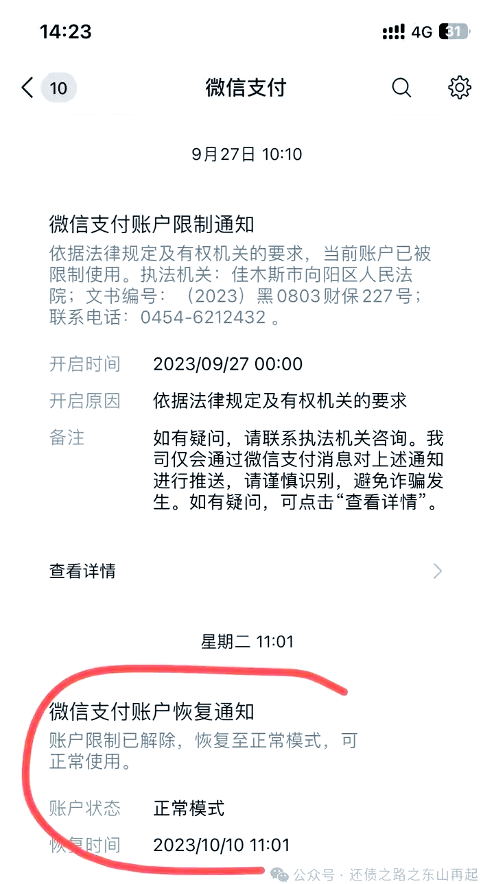 溧阳最新国家不允许冻结微信零钱了吗方法分析(最方便真实的溧阳国家不允许冻结微信零钱了吗,是否涉及刑事案件方法)