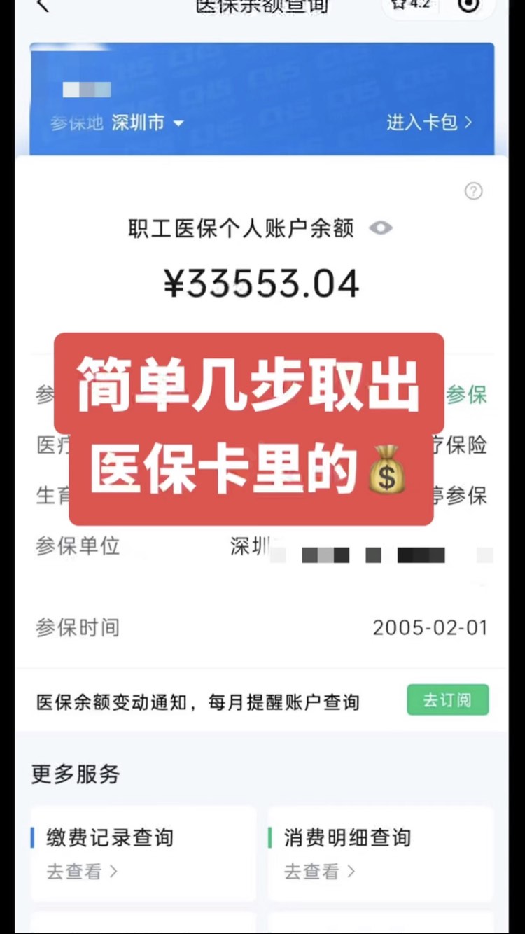 溧阳最新网上说医保提取是真的吗方法分析(最方便真实的溧阳提取医疗保险提取需要什么手续方法)