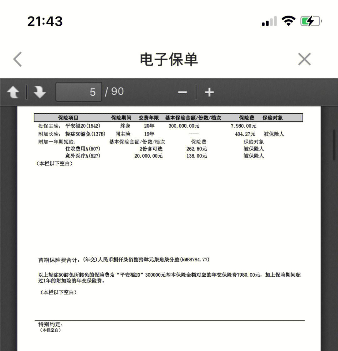 溧阳最新平安保险查询个人保单方法分析(最方便真实的溧阳平安保单查询入口方法)
