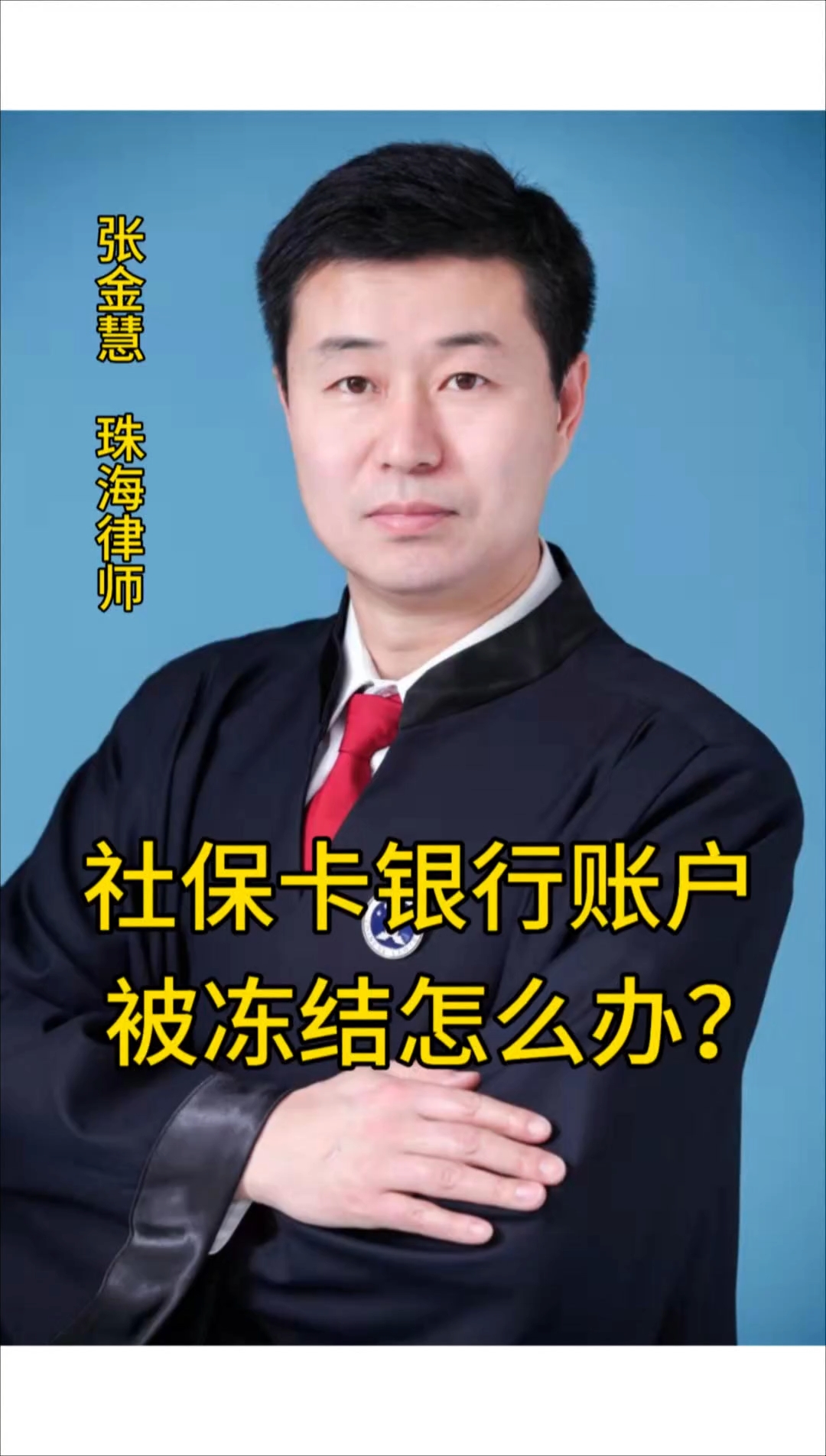 溧阳最新法院冻结社保卡的规定方法分析(最方便真实的溧阳法院冻结社保卡的规定是什么方法)