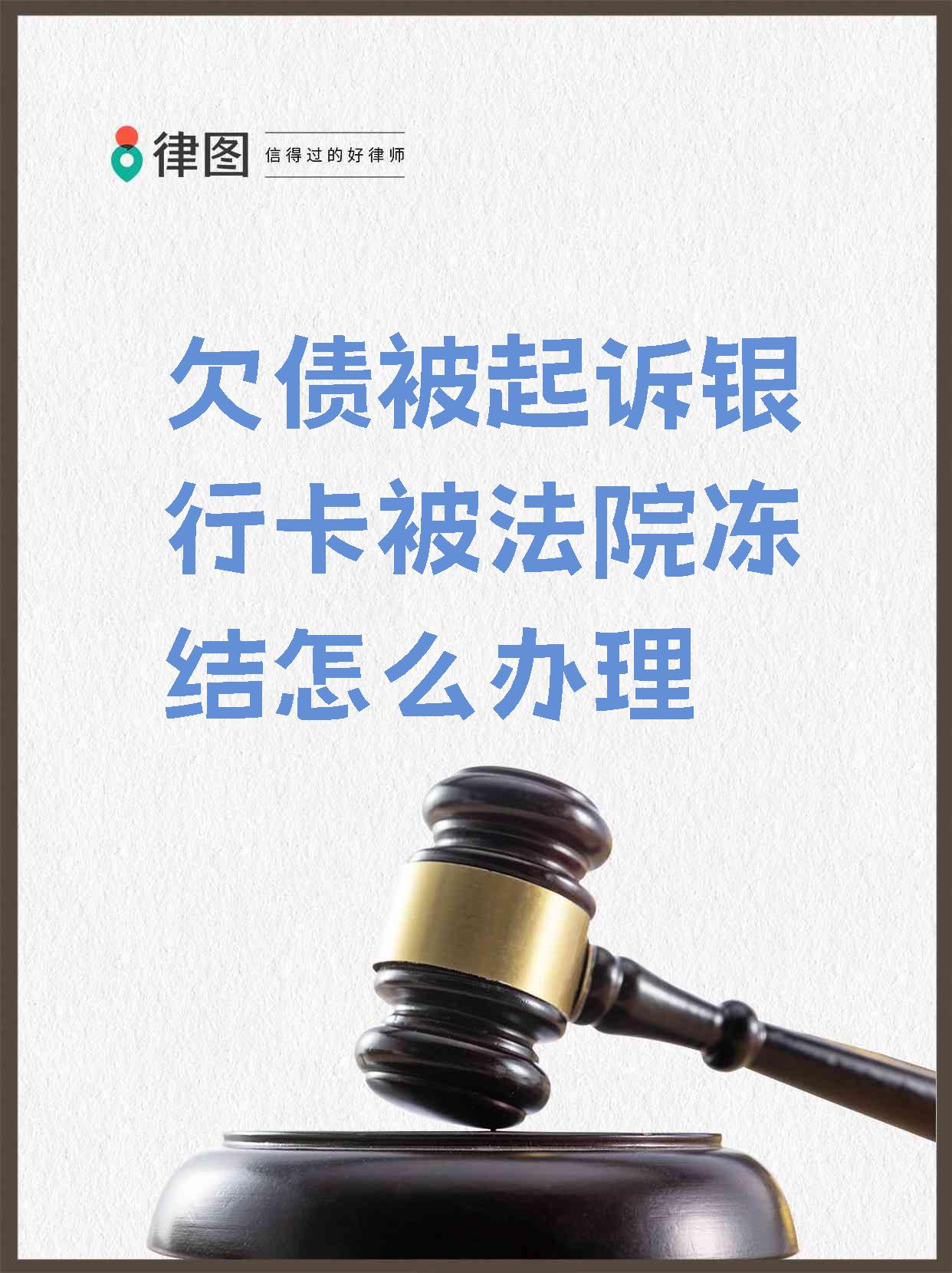 溧阳最新法院执行会冻结医保卡吗方法分析(最方便真实的溧阳法院执行会冻结医保卡吗怎么办方法)