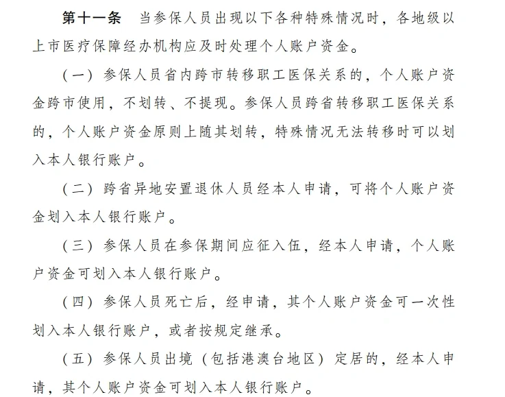 溧阳最新医保卡个人账户提现方法分析(最方便真实的溧阳医保卡个人账户提现多久到账方法)